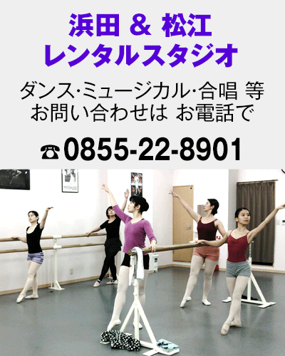 浜田・松江レンタルスタジオ